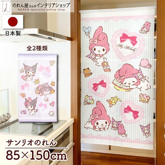 My Melody 門簾