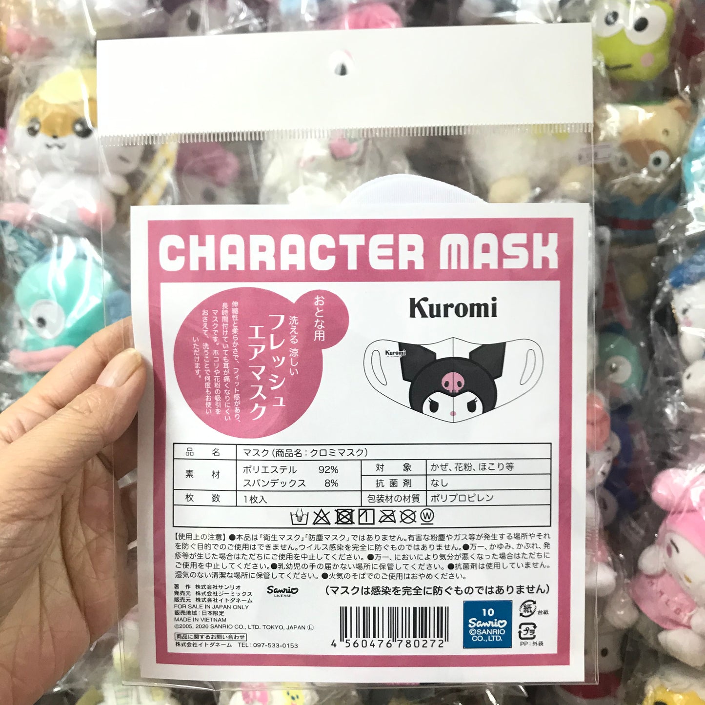 Kuromi 可清洗及重用口罩