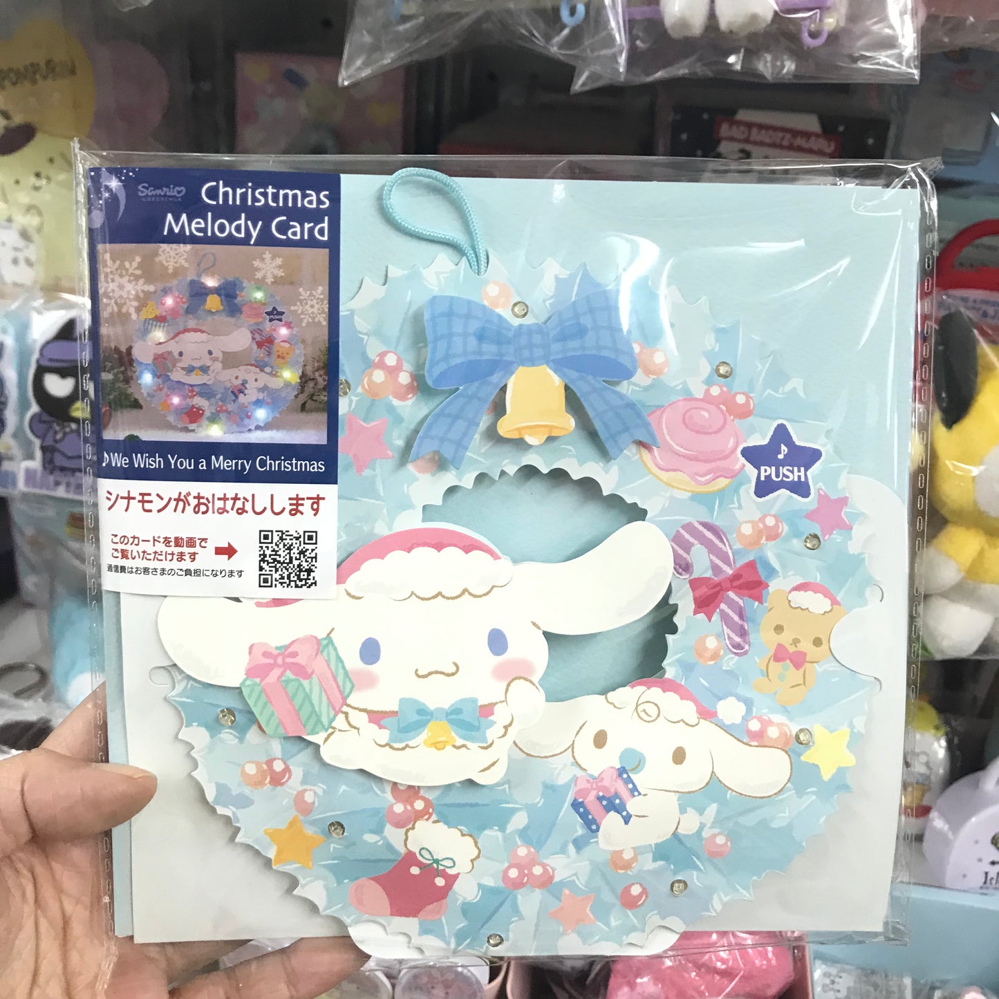 Cinnamoroll音樂著燈聖誕咭