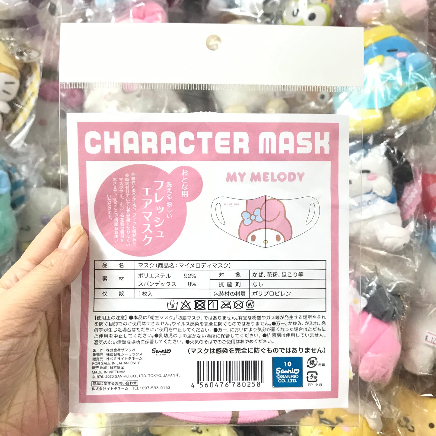 My Melody 可清洗及重用口罩