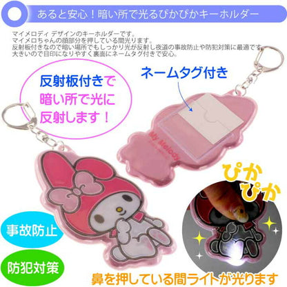 My Melody 著燈姓名牌匙扣