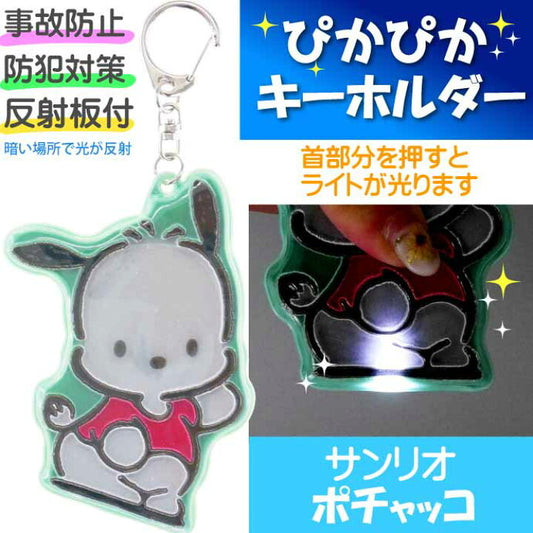 Pochacco 著燈姓名牌匙扣