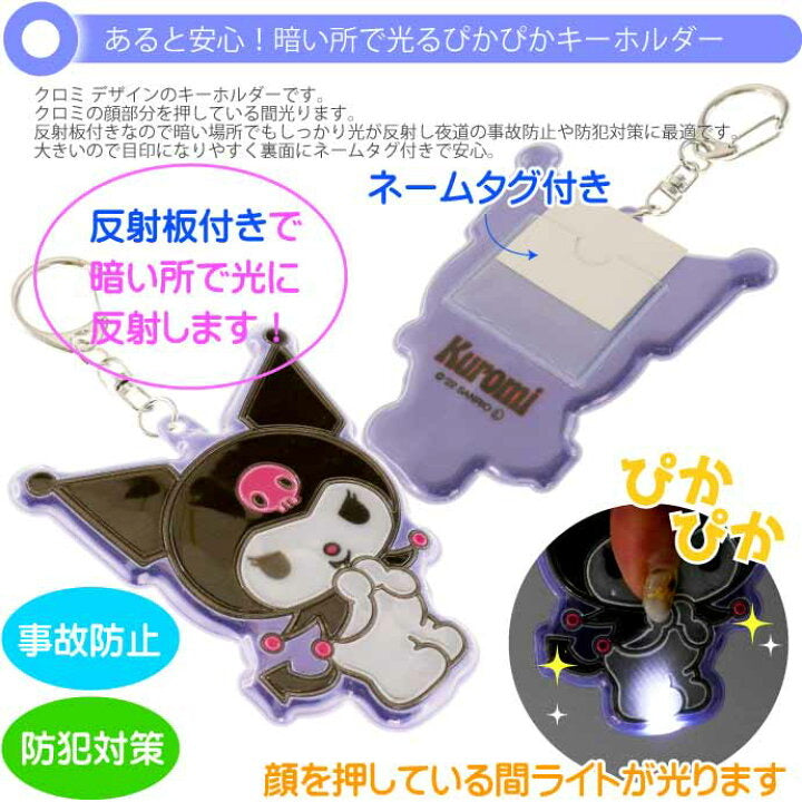 Kuromi 著燈姓名牌匙扣