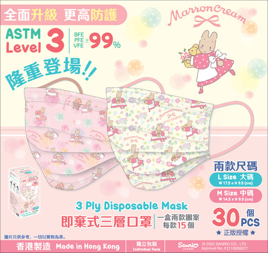 Marron Cream 孖款口罩 Level 3