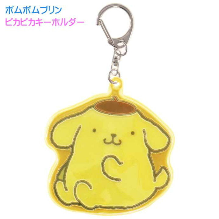 PomPomPurin 著燈姓名牌匙扣