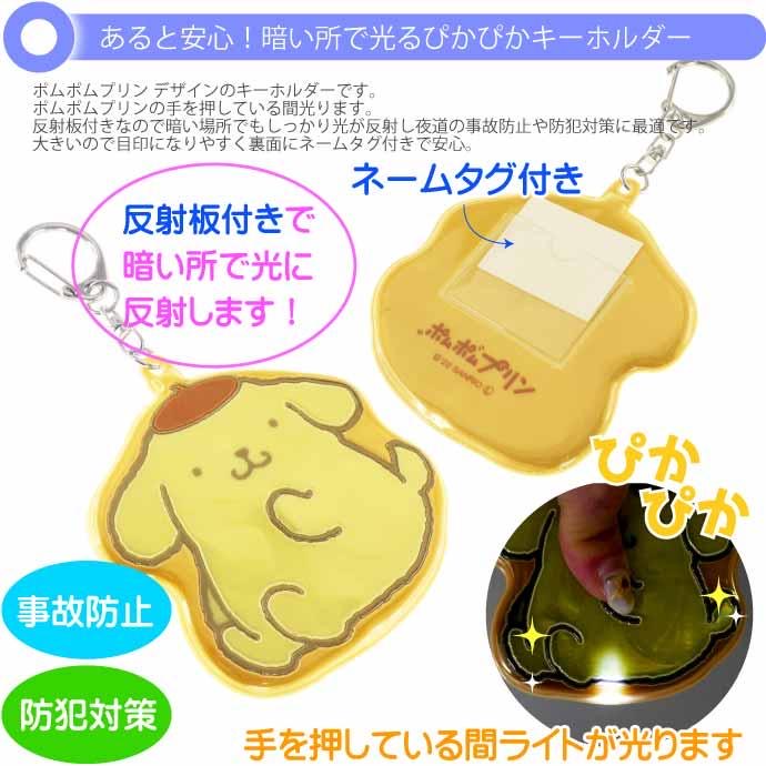 PomPomPurin 著燈姓名牌匙扣