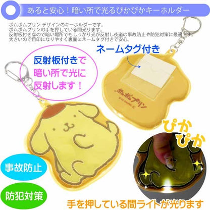 PomPomPurin 著燈姓名牌匙扣