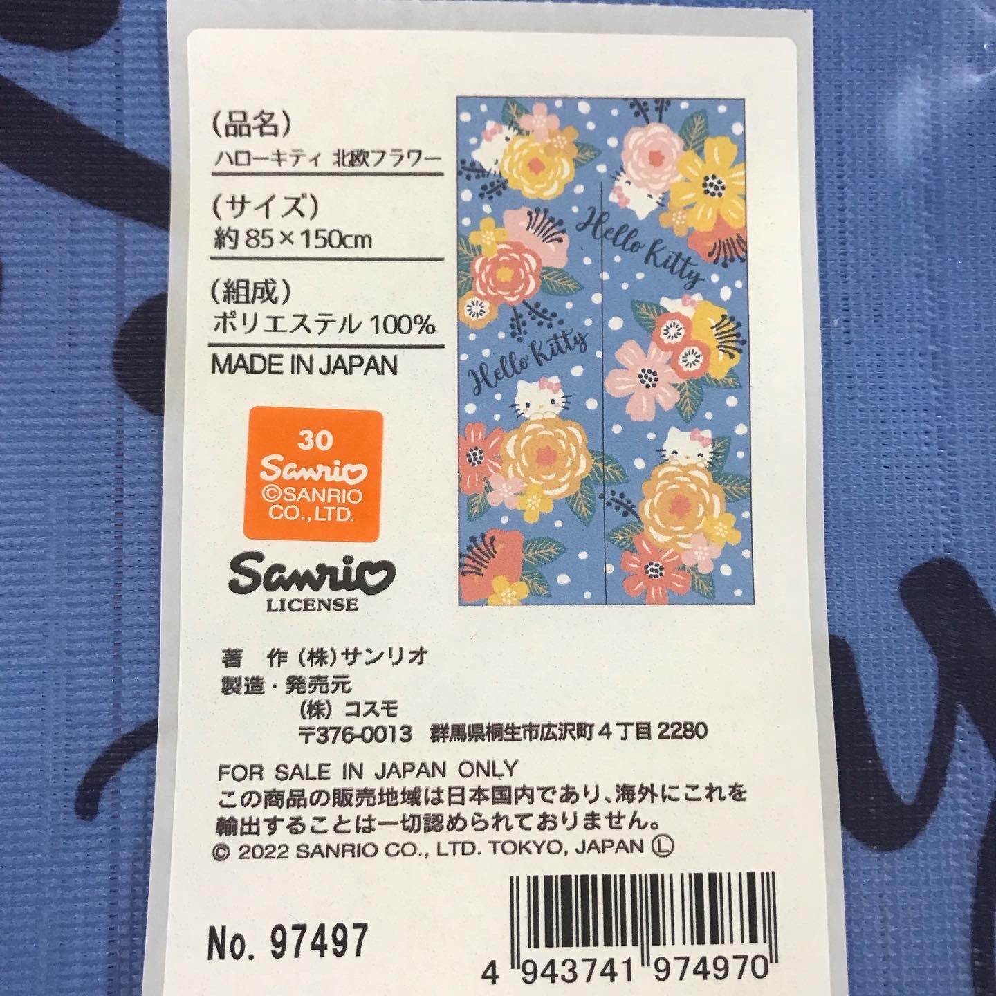 Hello Kitty 門簾