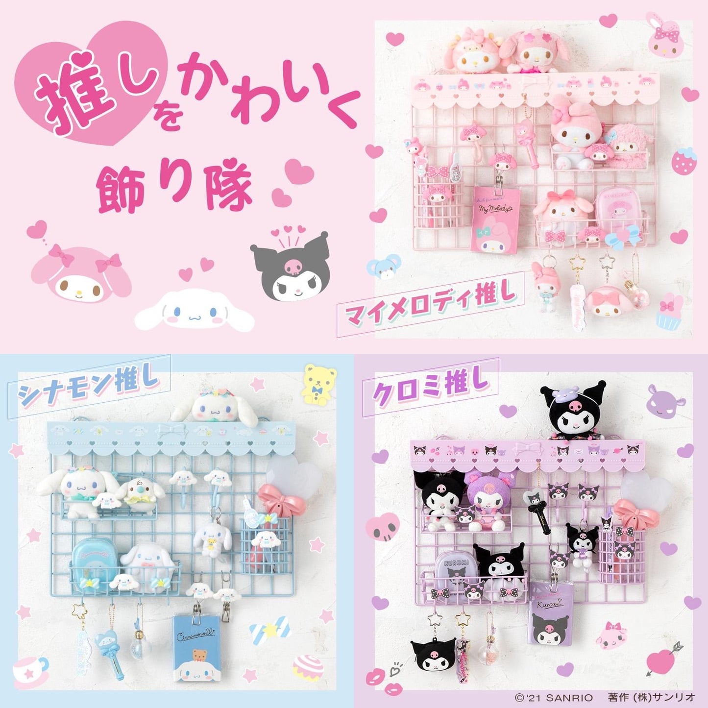 Cinnamoroll 網格