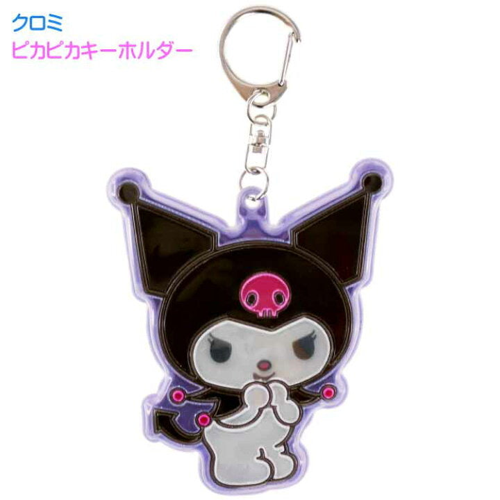 Kuromi 著燈姓名牌匙扣