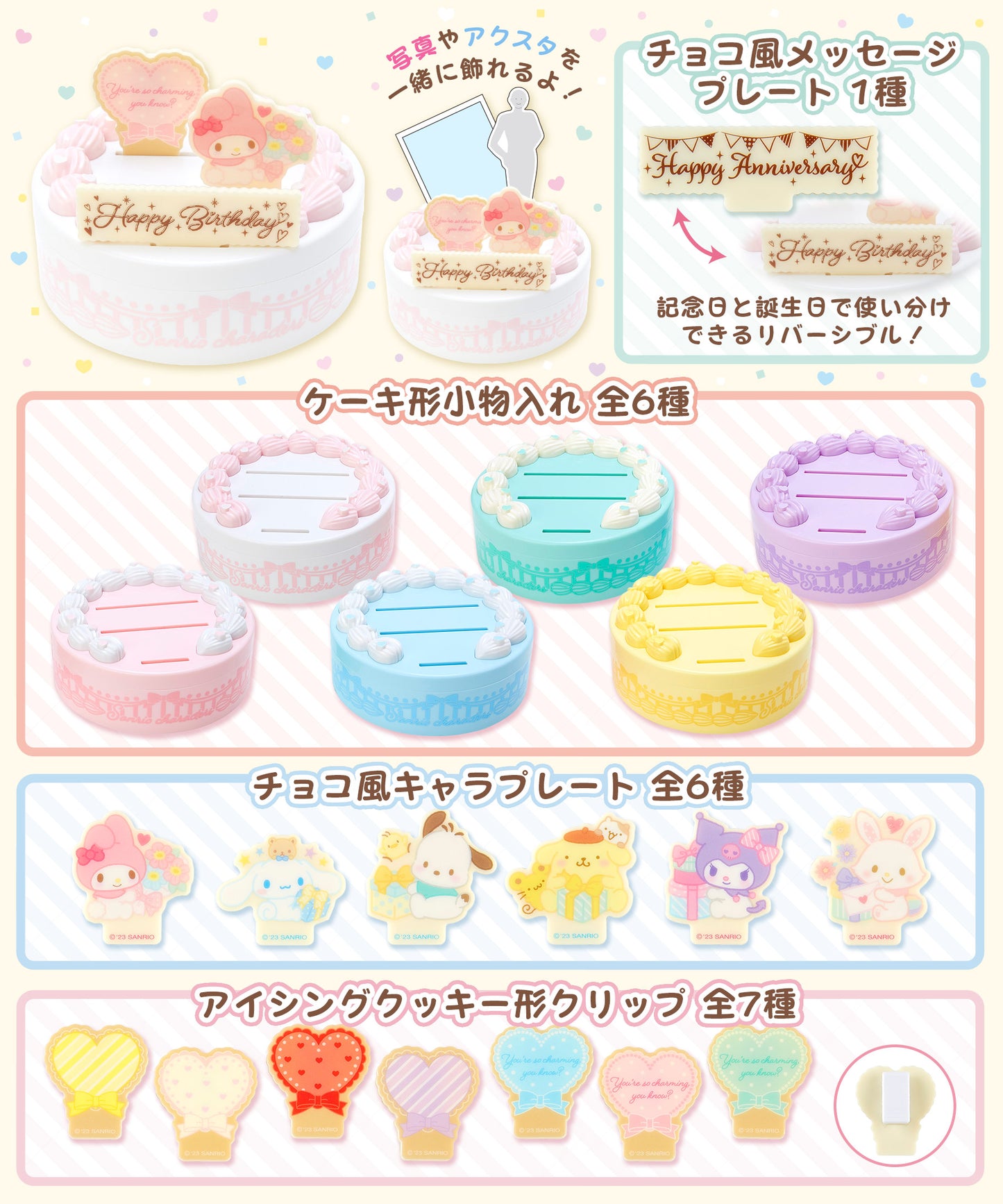Sanrio 蛋糕造型立牌夾收納盒