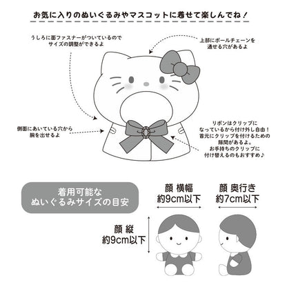 My Sweet Piano 公仔服裝