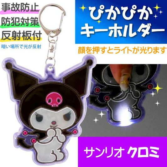 Kuromi 著燈姓名牌匙扣