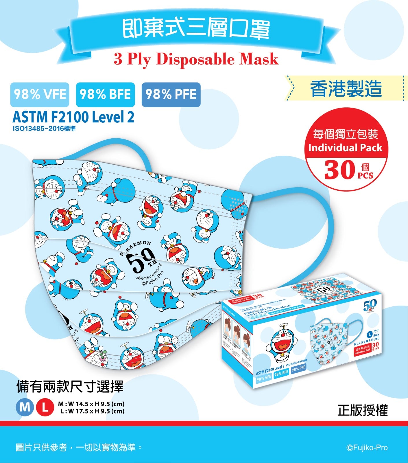 Doraemon 口罩