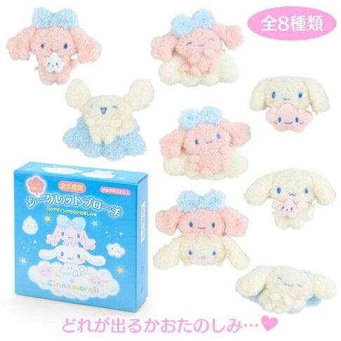 Cinnamoroll 白雲系列公仔扣針 (一套8款)