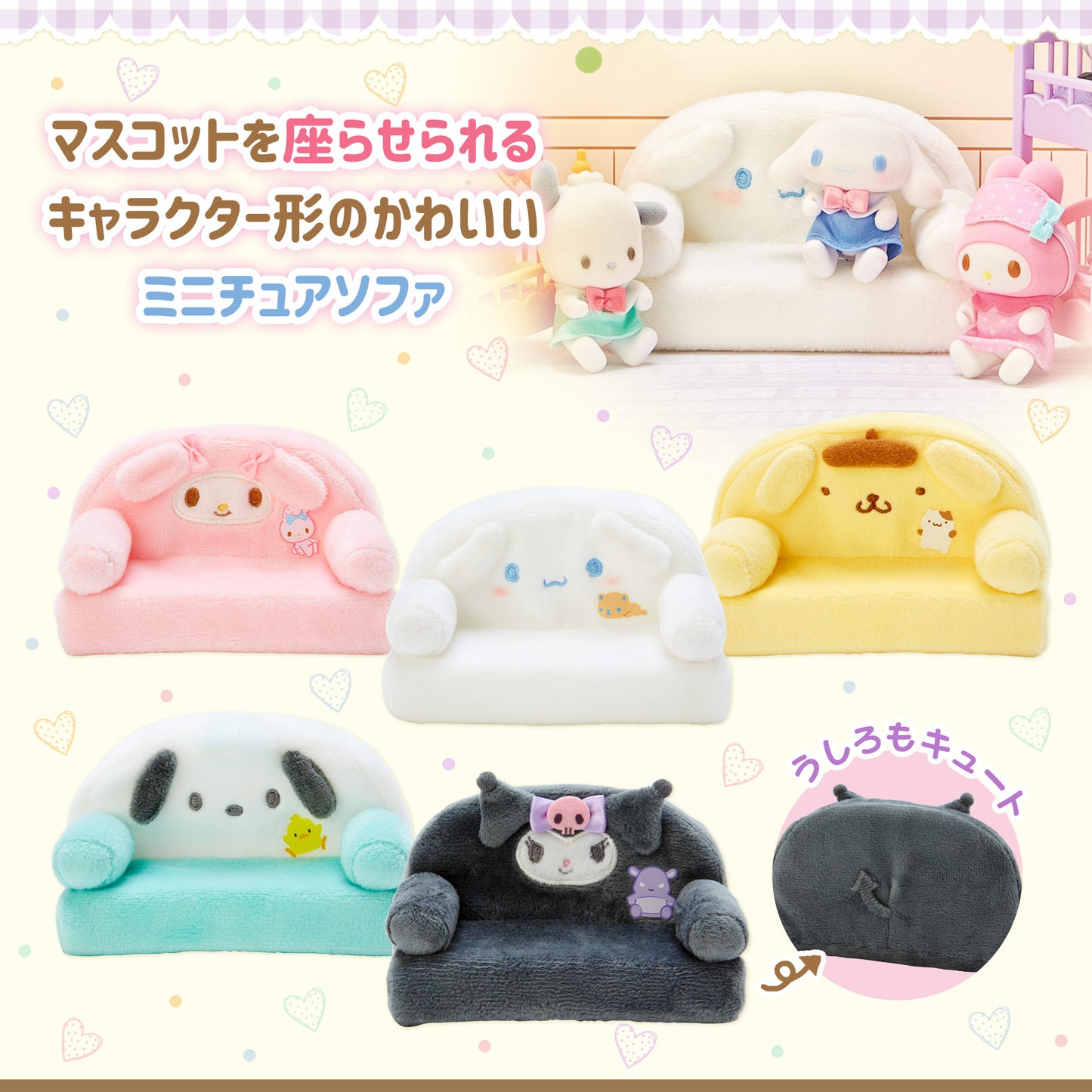 Sanrio 公仔專用梳化