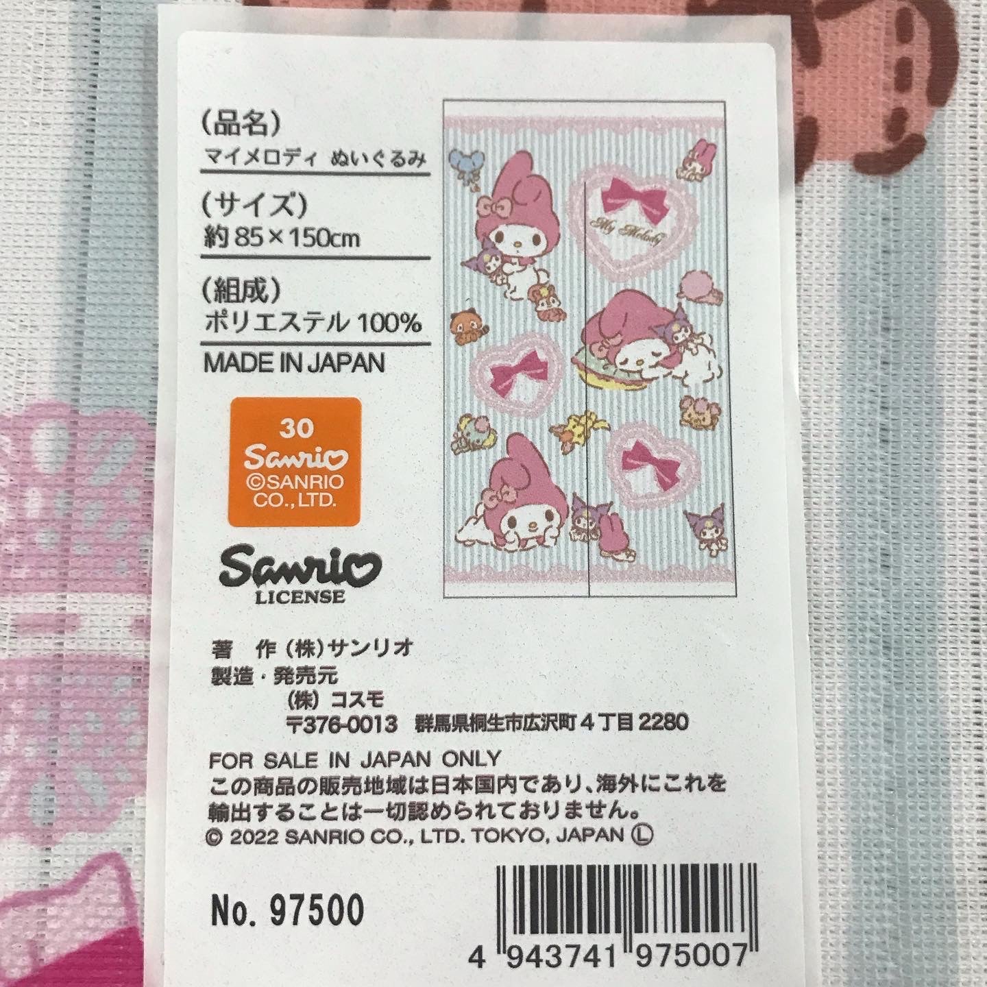 My Melody 門簾
