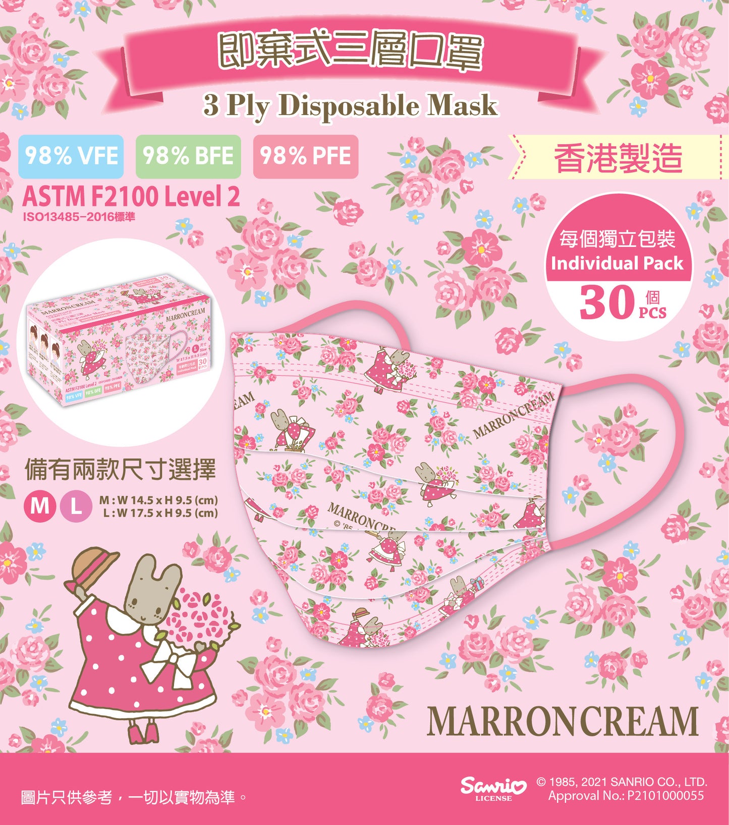 Marron Cream 口罩