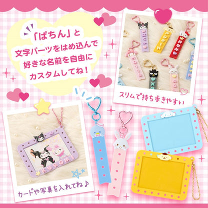 My Melody DIY姓名牌心形匙扣