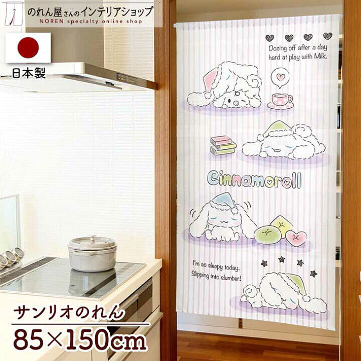 Cinnamoroll 門簾
