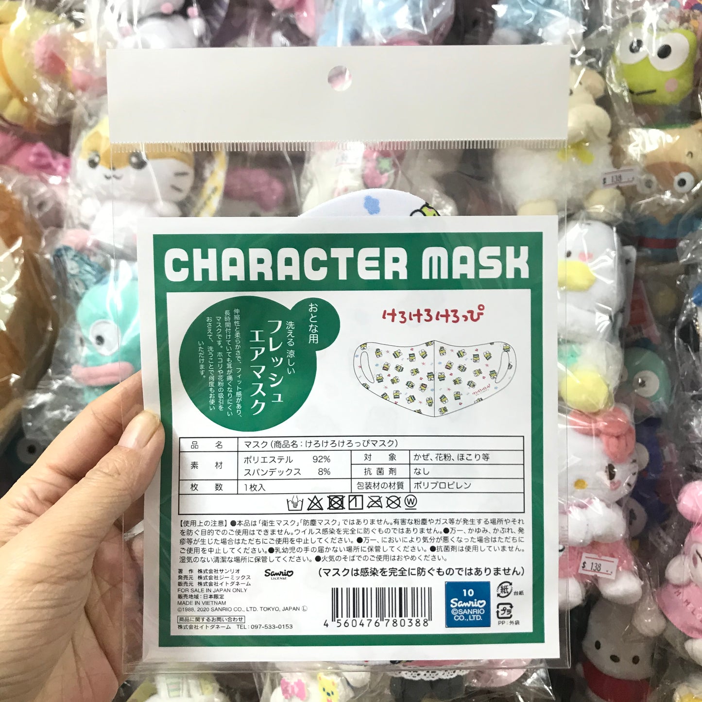 Keroppi 可清洗及重用口罩